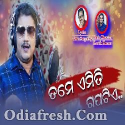 Tame Emiti Gapatie - Odia New Song By Kartik Kumar